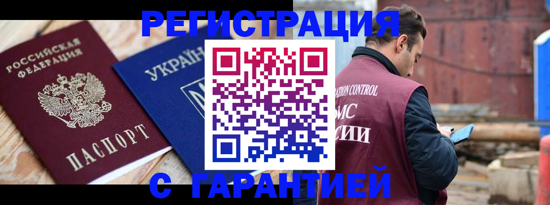 купить прописку в Мордовии
